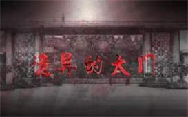 風(fēng)聲傳媒巨制，恐怖微電影《恐怖的大門》今日上線